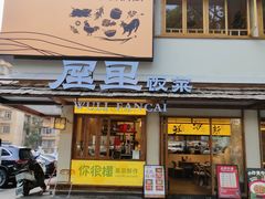 -屋里饭菜·湘菜馆(火车站店)