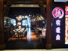 -有璟阁港式餐厅(国贸商城店)