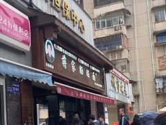 -蒋家肠旺面馆老店(合群路店)