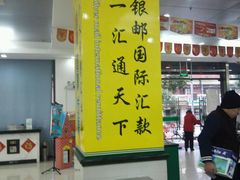 -中国邮政储蓄银行(政本路营业所)