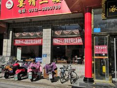 门面-大牛馅饼(范阳路店)