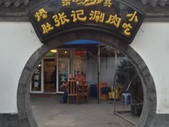门面-前门张记涮肉(前门店)