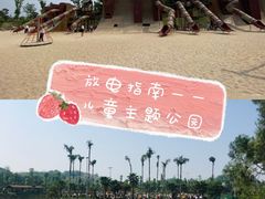 -枫香湖儿童公园