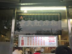 -京天红酒家(虎坊路店)