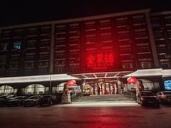 -全聚德烤鸭店(马家堡店)