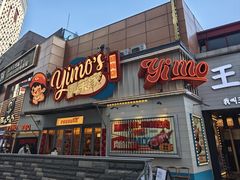 -伊茉家的烤肉店(勒泰中心店)