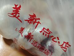 -美新点心店(陕西北路店)