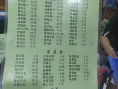 菜单-平山城鑫烧烤(建国楼店)