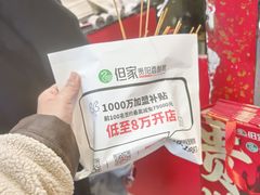 -但家香酥鸭(民生路总店)