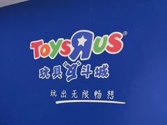 -TOYSRUS玩具反斗城(合肥华润万象城店)