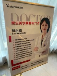 -Yestar杭州艺星医疗美容医院