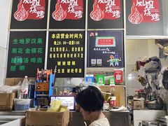 -凤姐烧烤(水街商场店)