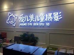 点击看大图 -爱儿美儿童摄影(朝阳公园店)