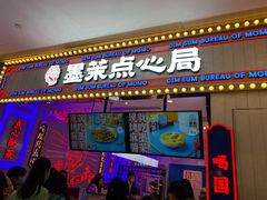 门面-墨茉点心局(国金街店)