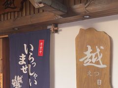 -越日本料理(新地假日广场店)