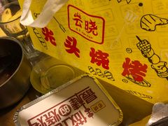 -云晓光头烧烤吧(德平路店)