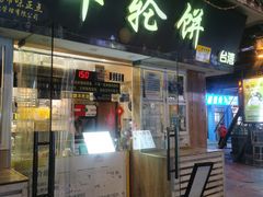 -台湾味正点车轮饼可丽饼(南禅寺店)
