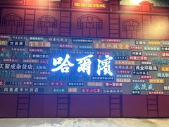 -中华巴洛克风情街