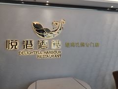 -悦港酒楼(林和东路店)
