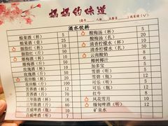 菜单-妈妈的味道(和顺古镇店)