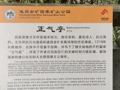 -遂昌金矿国家矿山公园