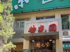 -紫光园(劲松店)