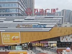 -万达广场(巴南店)