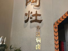 -阿灶卤煮老店·姜母鸭(五店市总店)