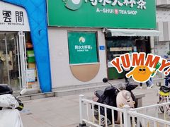 -阿水大杯茶(山师水云间店)