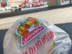 -阿布拉的馕(西北路店)