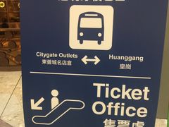 -东荟城名店仓