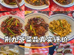 -荆九爷爆炒桥头三嫩(浙大店)