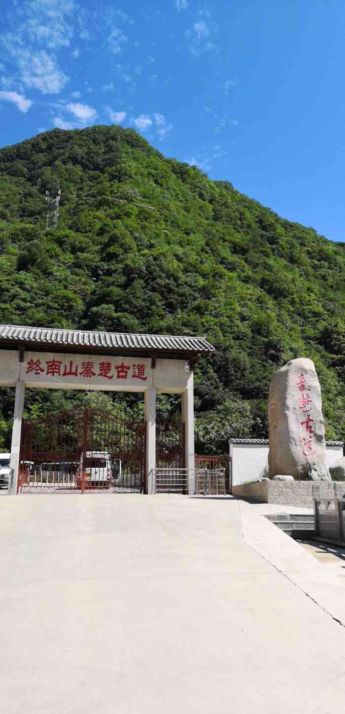 秦楚古道-"秦楚古道, 可以从柞水营."-大众点评移动版
