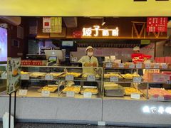 -矮子馅饼(大成路店)