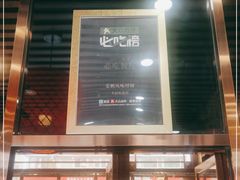 门面-荣鹏风味烀饼总店
