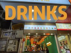 门面-春莱·泰式奶茶·老挝冰咖啡(和平路店)