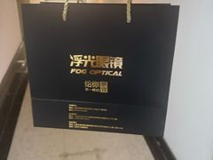 -浮光眼镜·蔡司视觉合作·数字验配中心(陆家嘴店)