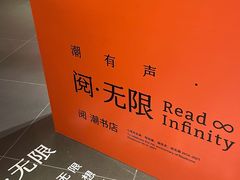 -阅·潮Readzone(珠海华发商都店)