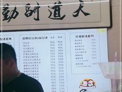 -天津堆姐糖堆刨冰(河东区总店)