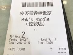 -麦奀云吞面世家(佐敦店)