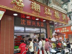 -彬记牛肉粿