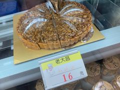 核桃派-老大昌(淮海中路店)