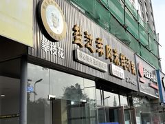 -攀枝花·任德琼·盐边羊肉米线