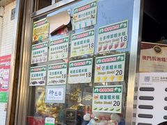 -澳门长洲糯米糍(柯打苏沙街店)