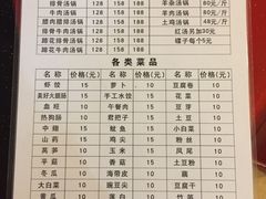 菜单-花水湾红太阳牛肉汤锅