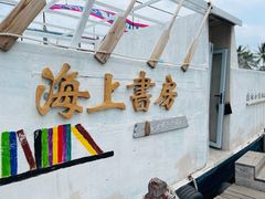 -三亚西岛海洋文化旅游区