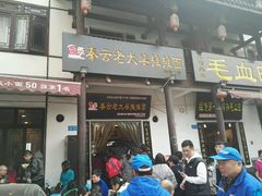 -秦云老太婆摊摊面(磁器口店)
