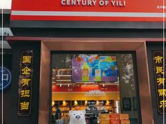 -百年义利(北兴路店)