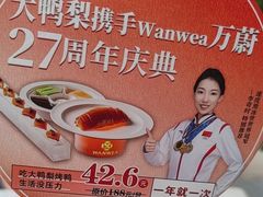 -大鸭梨烤鸭(房山店)