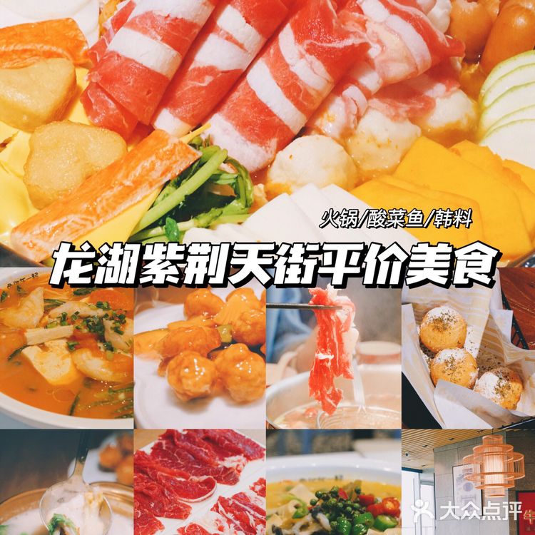 龙湖杭州紫荆天街平价宝藏美食合集|附新店